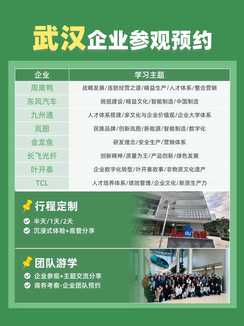 武汉企业参观 武汉企业参观