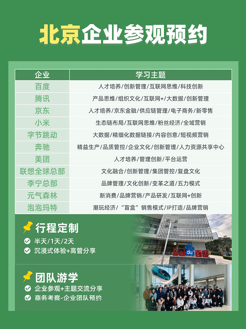 北京企业参观 北京企业参观