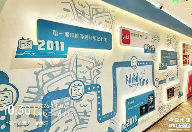 企业游学参访活动-参观上海B站总部 企业游学参访活动-参观上海B站总部