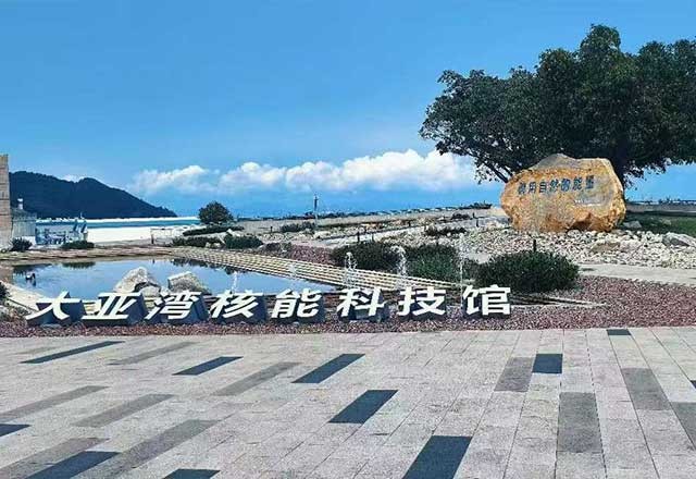 企业游学案例-企业家走进深圳大亚湾核电站